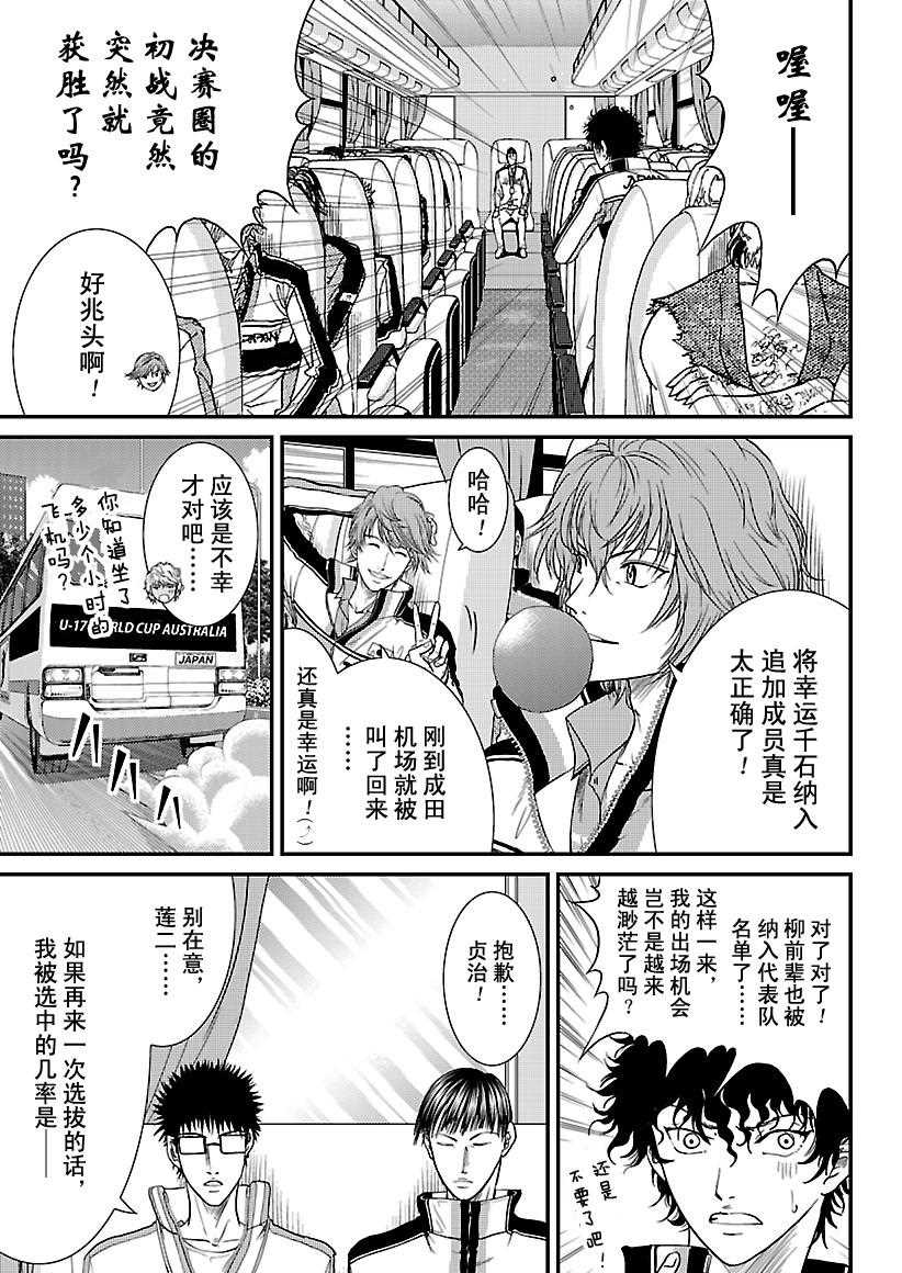 《新网球王子》漫画最新章节第229话 试看版免费下拉式在线观看章节第【11】张图片