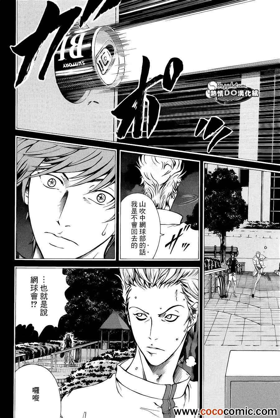 《新网球王子》漫画最新章节第102话免费下拉式在线观看章节第【10】张图片