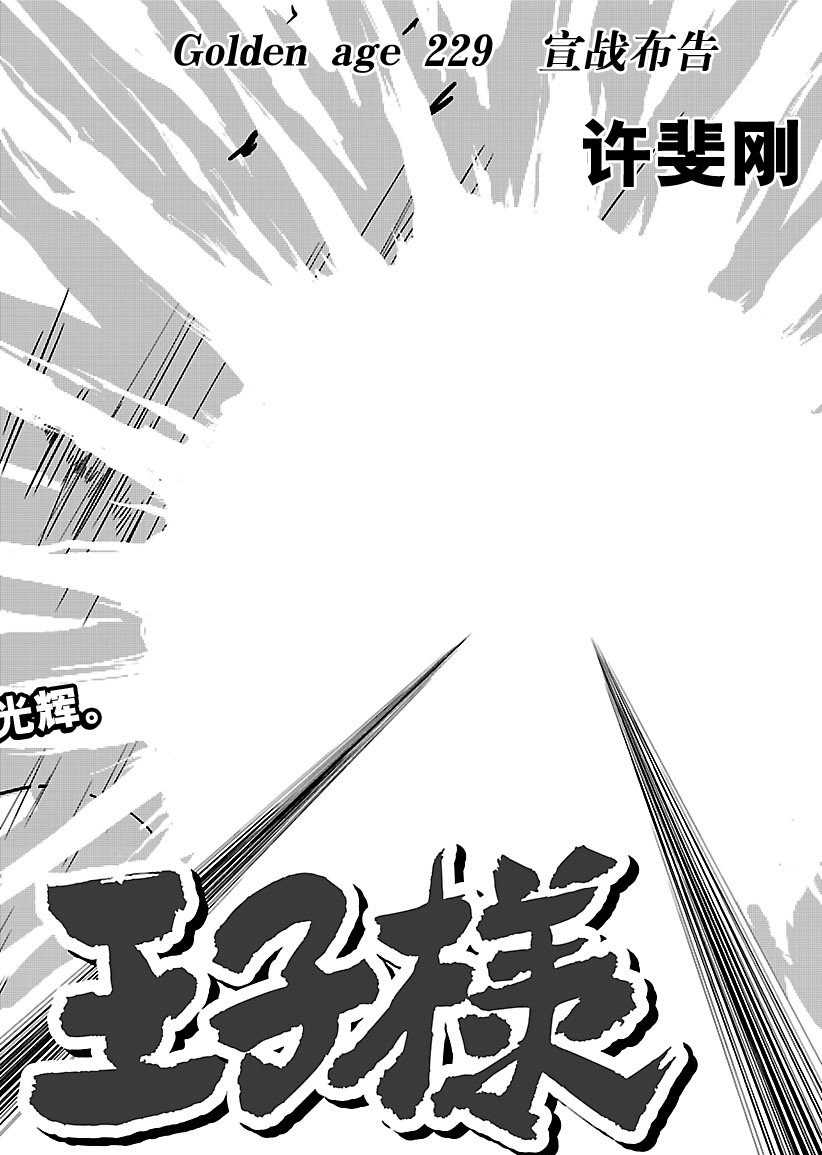 《新网球王子》漫画最新章节第229话 试看版免费下拉式在线观看章节第【4】张图片