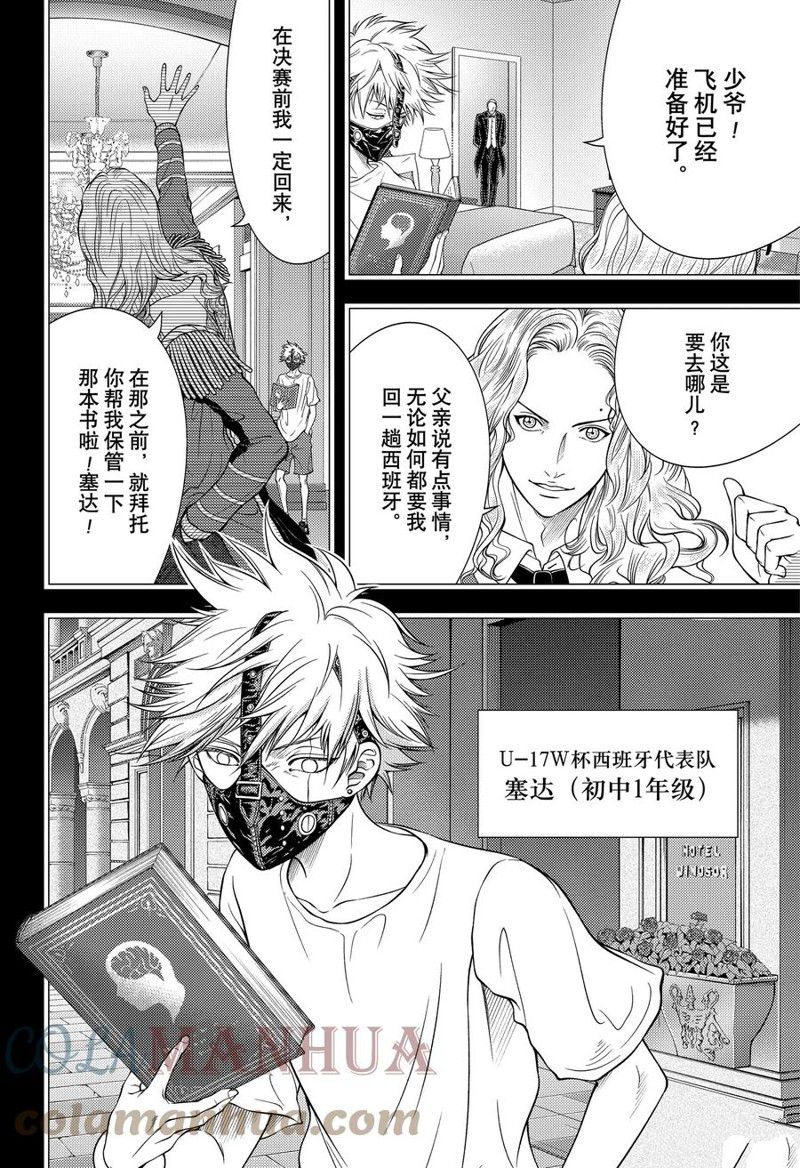 《新网球王子》漫画最新章节第383话 试看版免费下拉式在线观看章节第【9】张图片