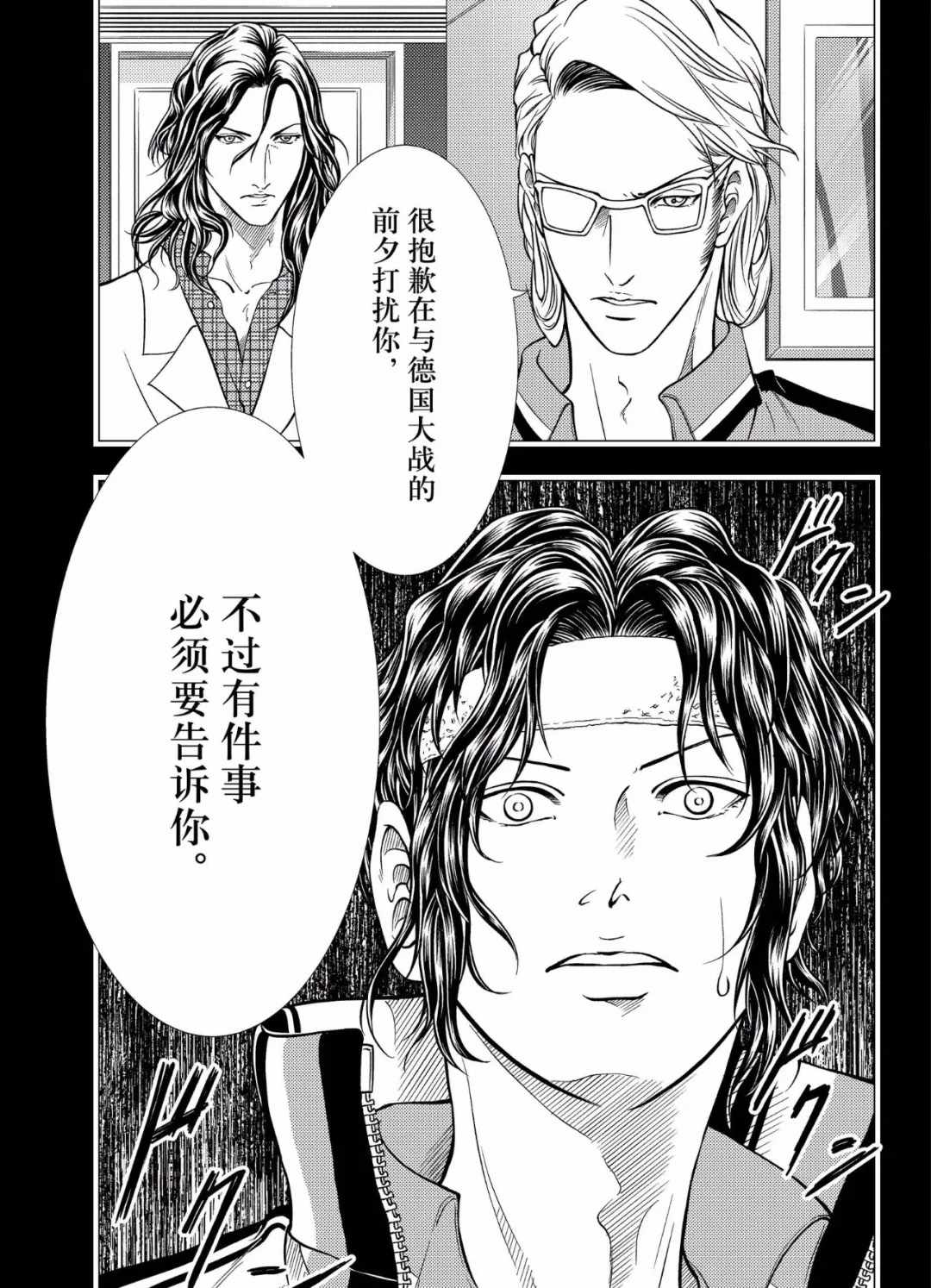 《新网球王子》漫画最新章节第297话 试看版免费下拉式在线观看章节第【12】张图片