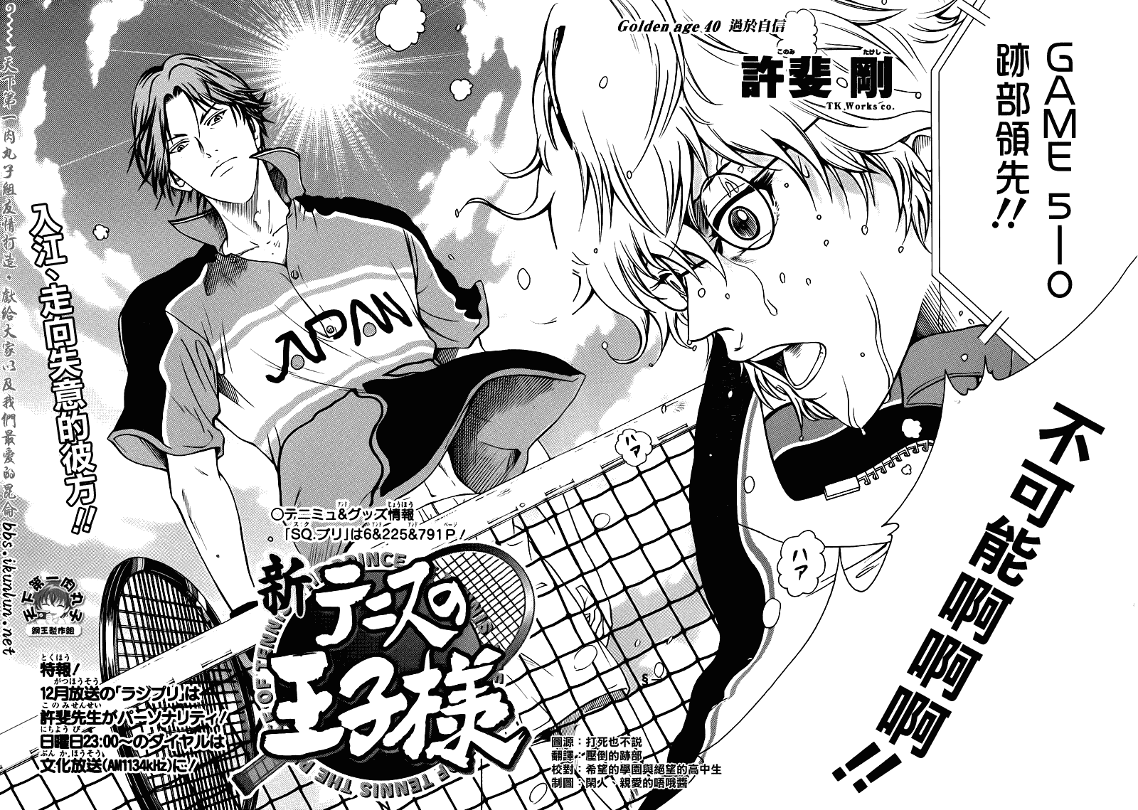 《新网球王子》漫画最新章节第40话免费下拉式在线观看章节第【2】张图片