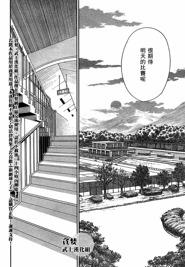 《新网球王子》漫画最新章节第28话免费下拉式在线观看章节第【3】张图片