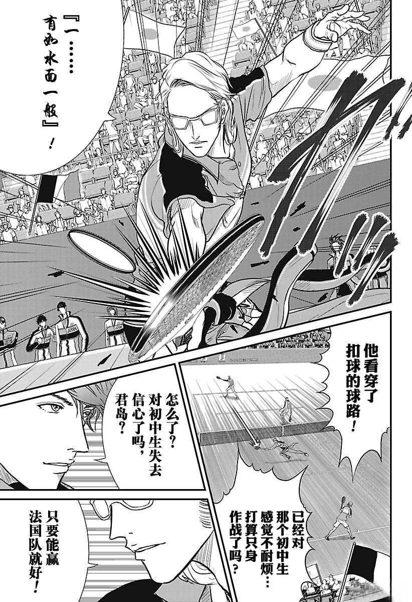 《新网球王子》漫画最新章节第237话 试看版免费下拉式在线观看章节第【5】张图片