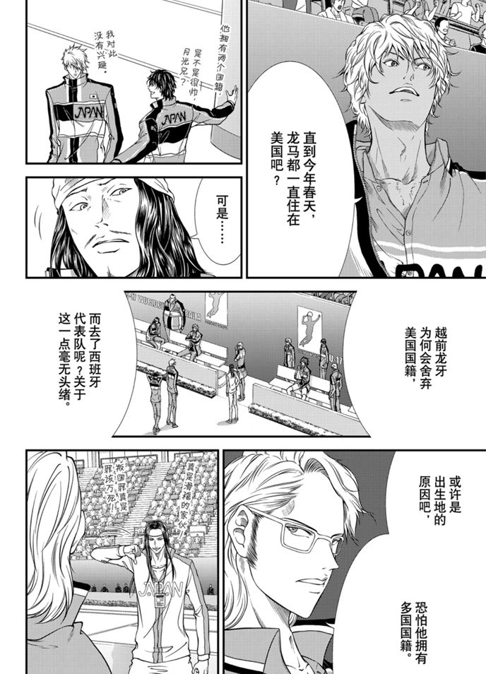 《新网球王子》漫画最新章节第317话 试看版免费下拉式在线观看章节第【2】张图片