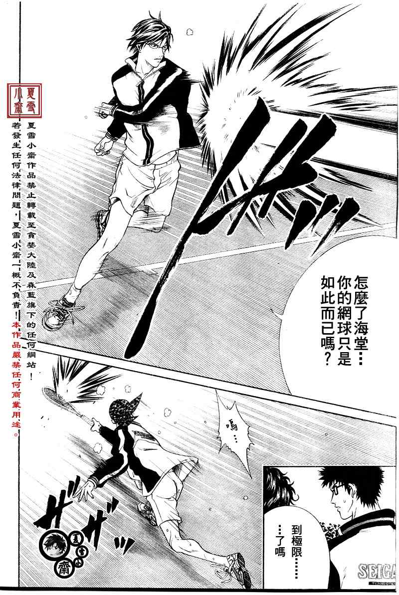 《新网球王子》漫画最新章节第11话免费下拉式在线观看章节第【6】张图片