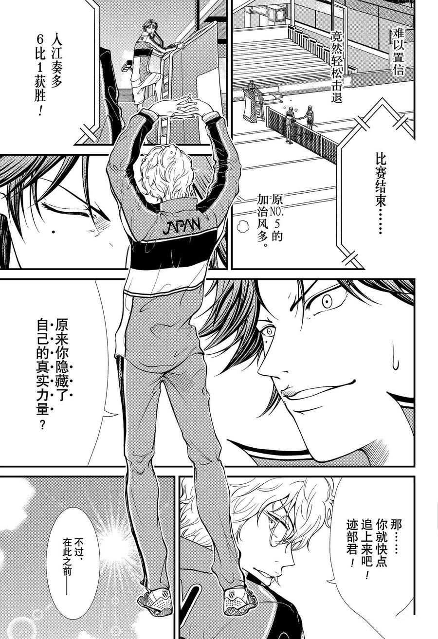 《新网球王子》漫画最新章节第360话 试看版免费下拉式在线观看章节第【14】张图片