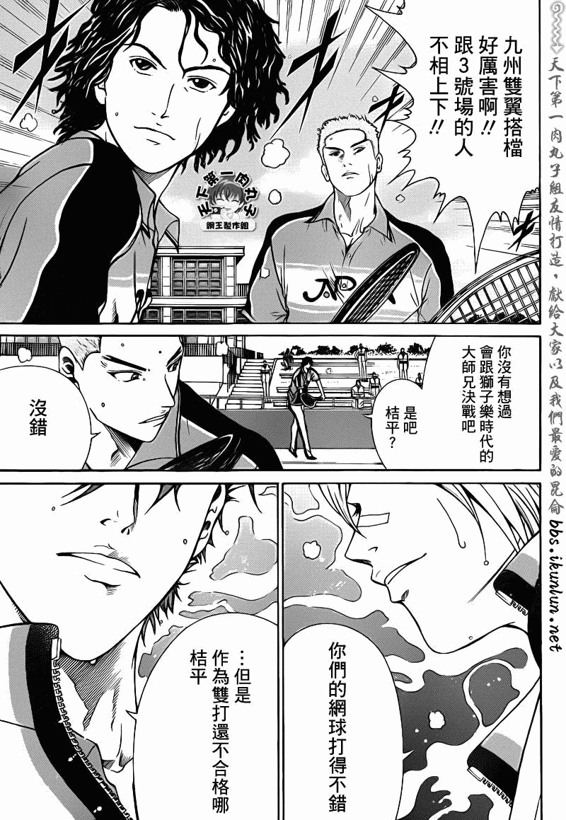 《新网球王子》漫画最新章节第38话免费下拉式在线观看章节第【4】张图片