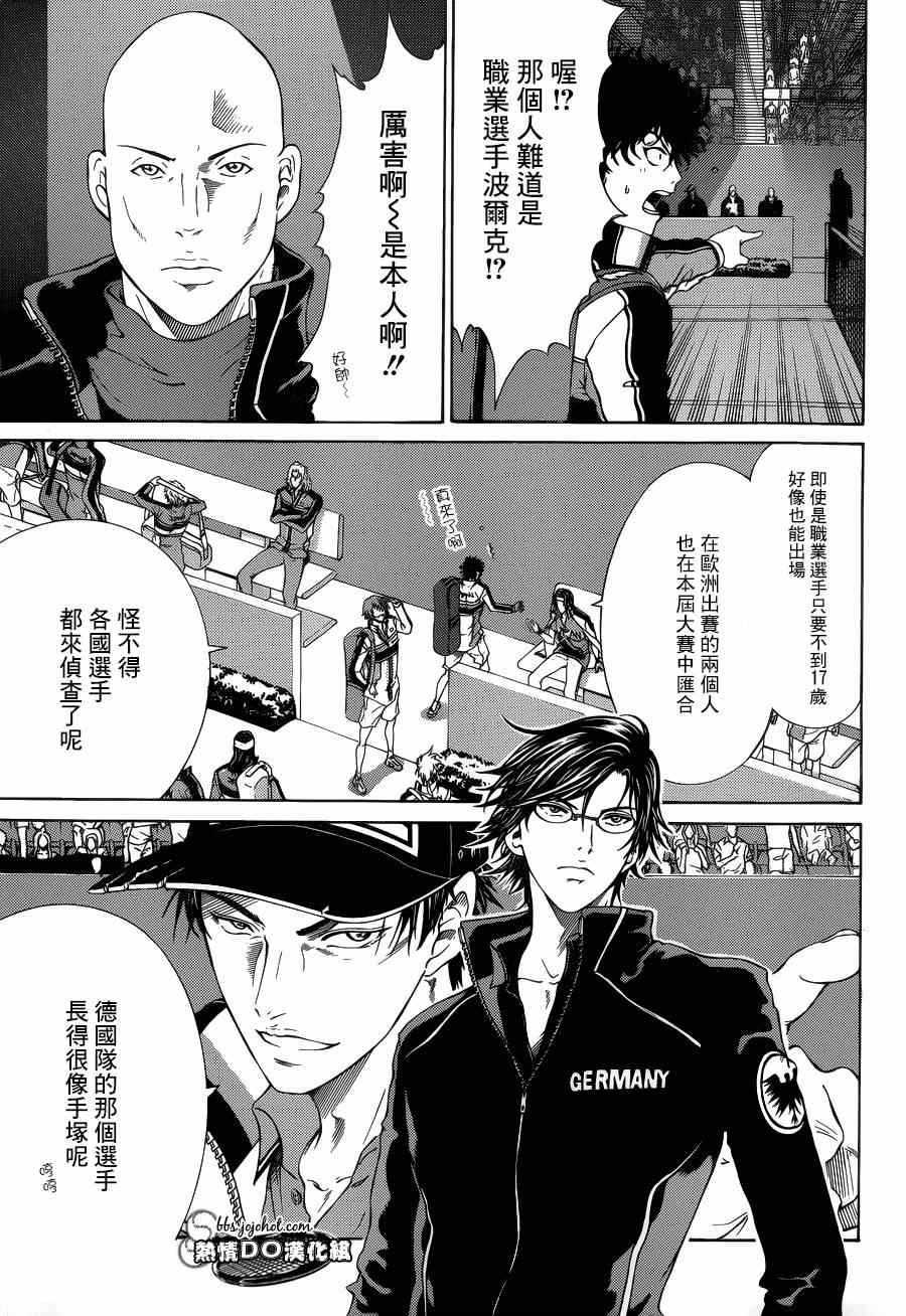 《新网球王子》漫画最新章节第141话免费下拉式在线观看章节第【6】张图片