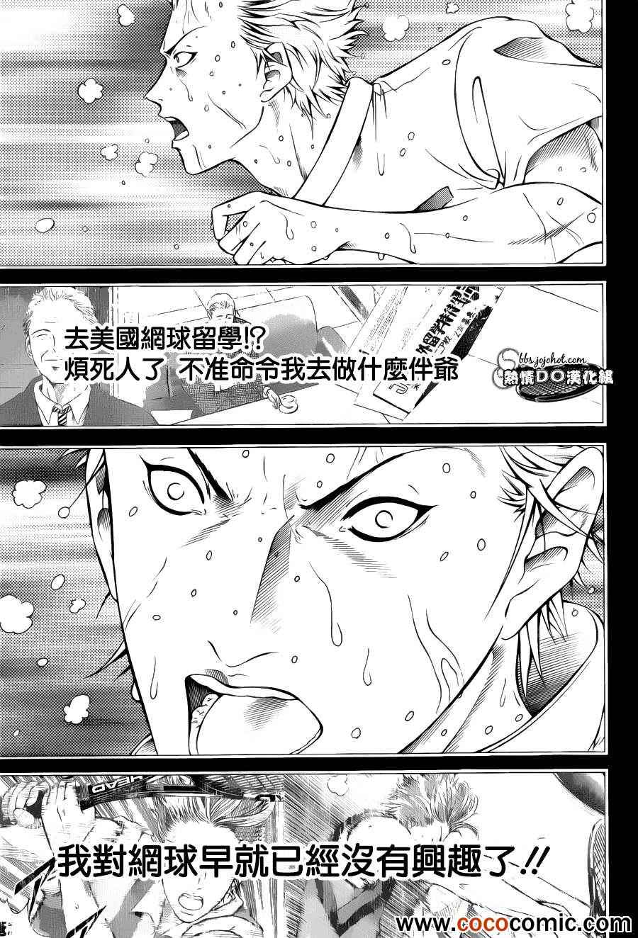 《新网球王子》漫画最新章节第101话免费下拉式在线观看章节第【6】张图片