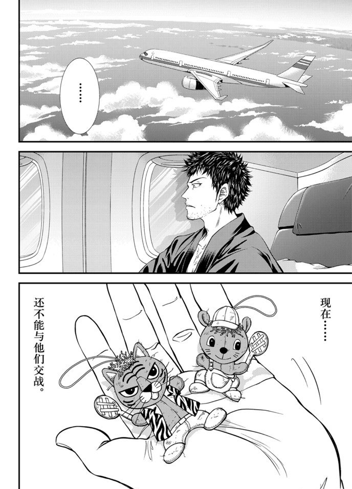 《新网球王子》漫画最新章节第318话 试看版免费下拉式在线观看章节第【8】张图片