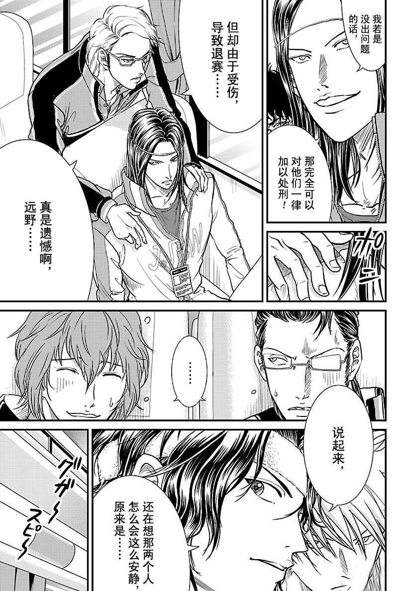 《新网球王子》漫画最新章节第229话 试看版免费下拉式在线观看章节第【13】张图片