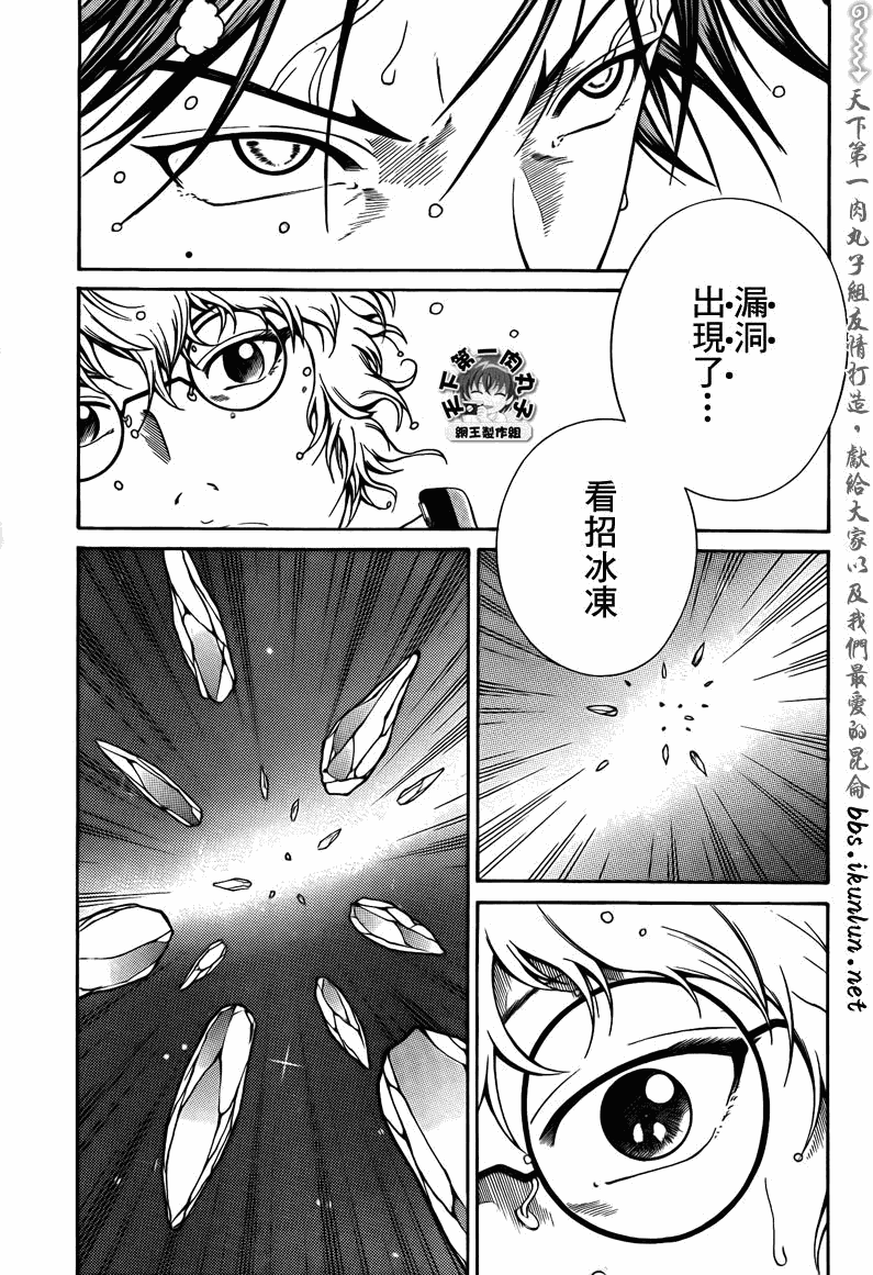 《新网球王子》漫画最新章节第42话免费下拉式在线观看章节第【6】张图片