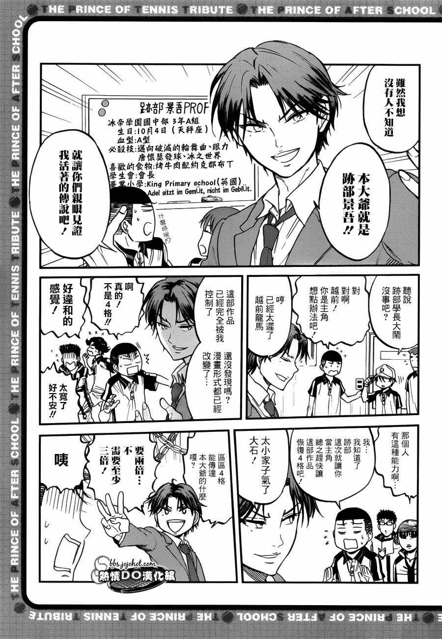 《新网球王子》漫画最新章节四格67免费下拉式在线观看章节第【2】张图片