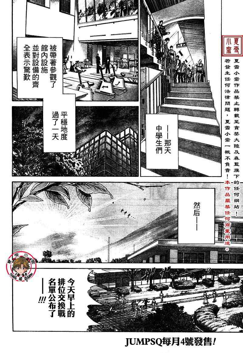 《新网球王子》漫画最新章节第3话免费下拉式在线观看章节第【18】张图片