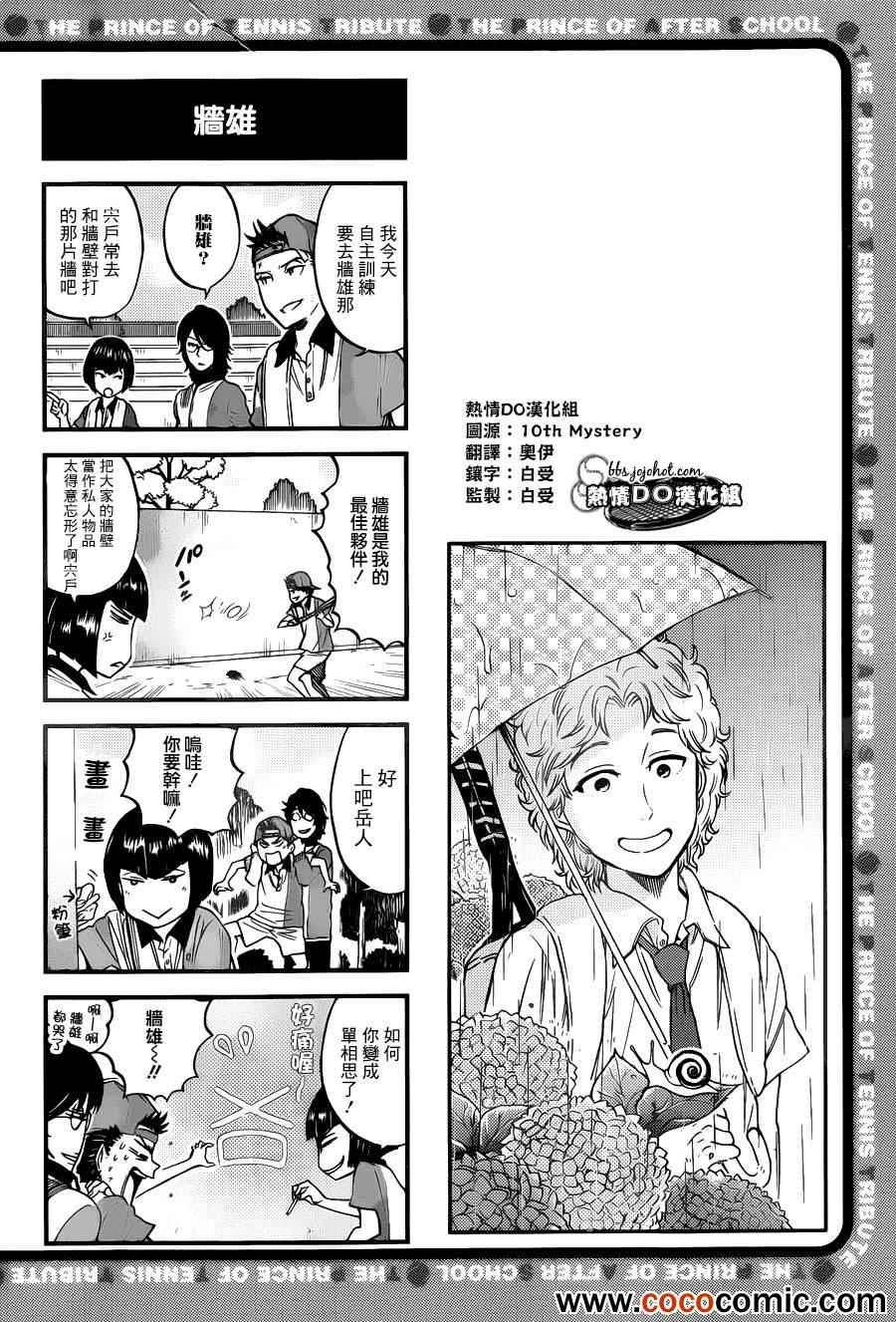 《新网球王子》漫画最新章节四格52免费下拉式在线观看章节第【5】张图片