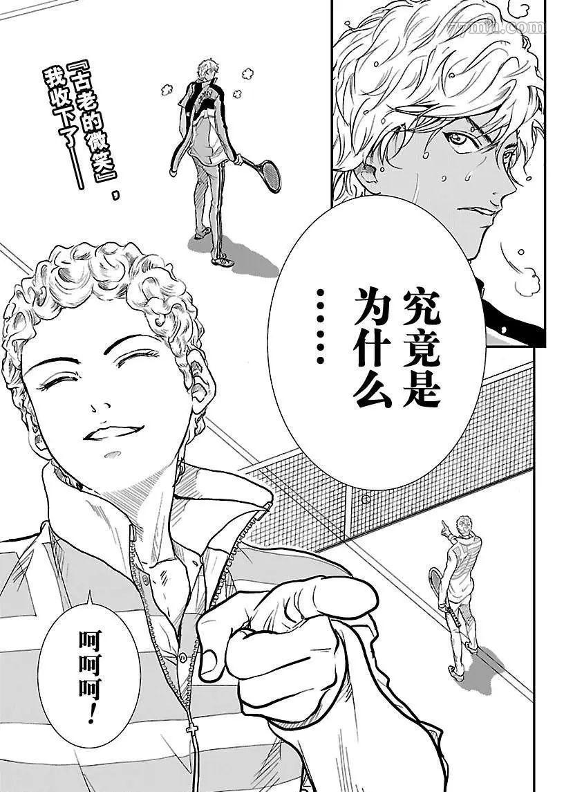 《新网球王子》漫画最新章节第192话 试看版免费下拉式在线观看章节第【17】张图片