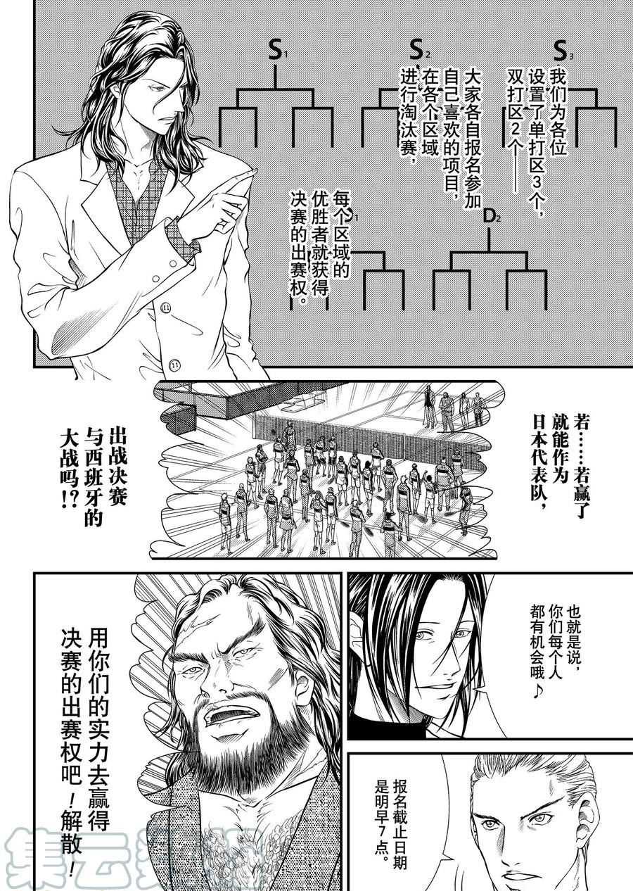 《新网球王子》漫画最新章节第356话 试看版免费下拉式在线观看章节第【8】张图片