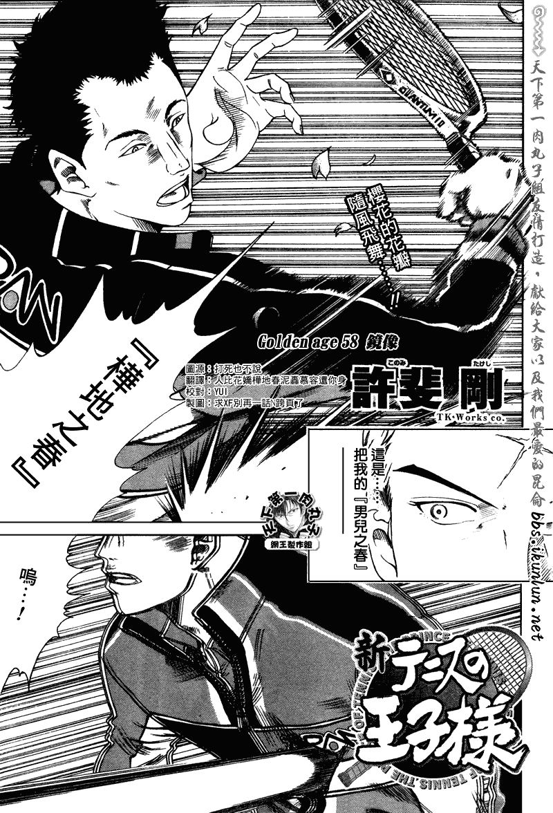 《新网球王子》漫画最新章节第58话免费下拉式在线观看章节第【1】张图片