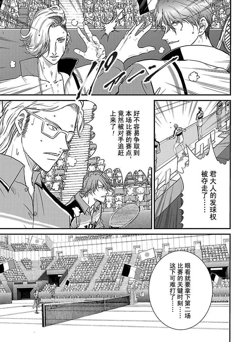 《新网球王子》漫画最新章节第240话 试看版免费下拉式在线观看章节第【4】张图片