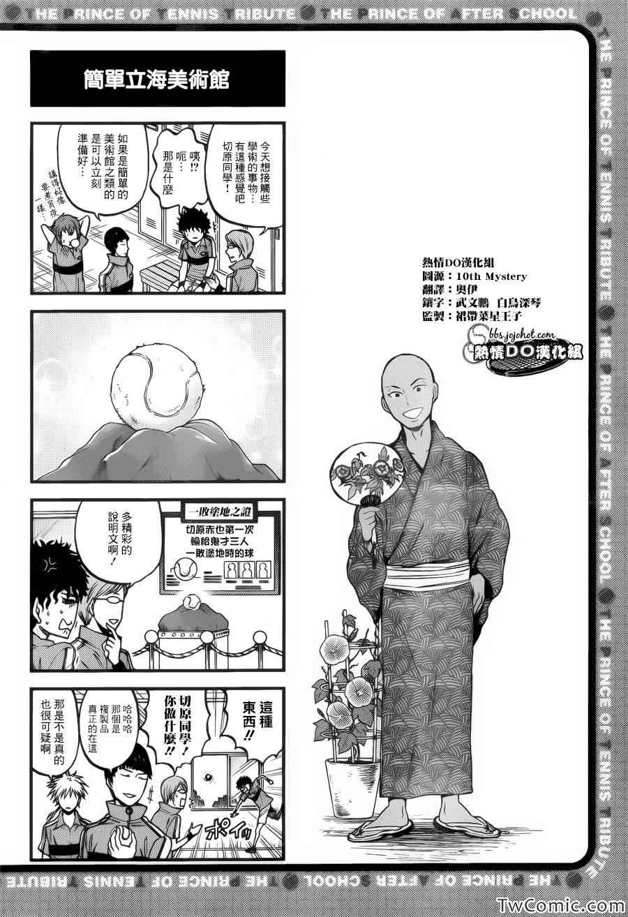 《新网球王子》漫画最新章节四格53免费下拉式在线观看章节第【3】张图片