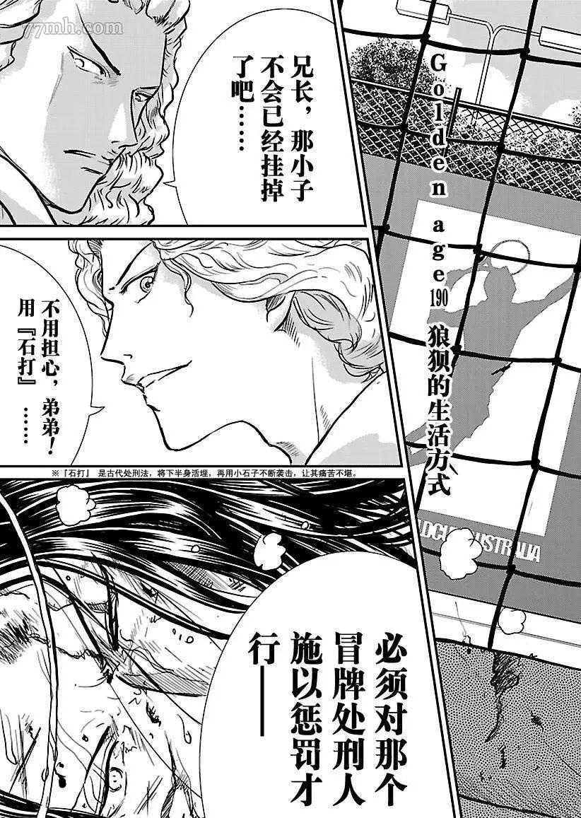 《新网球王子》漫画最新章节第190话 试看版免费下拉式在线观看章节第【3】张图片