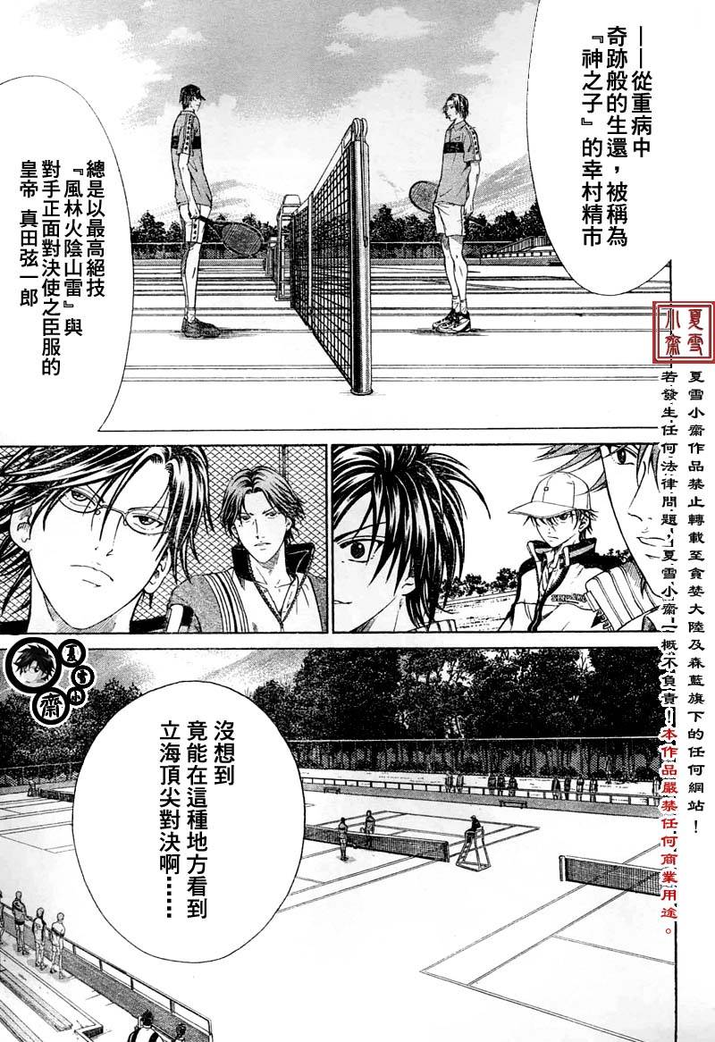 《新网球王子》漫画最新章节第8话免费下拉式在线观看章节第【5】张图片