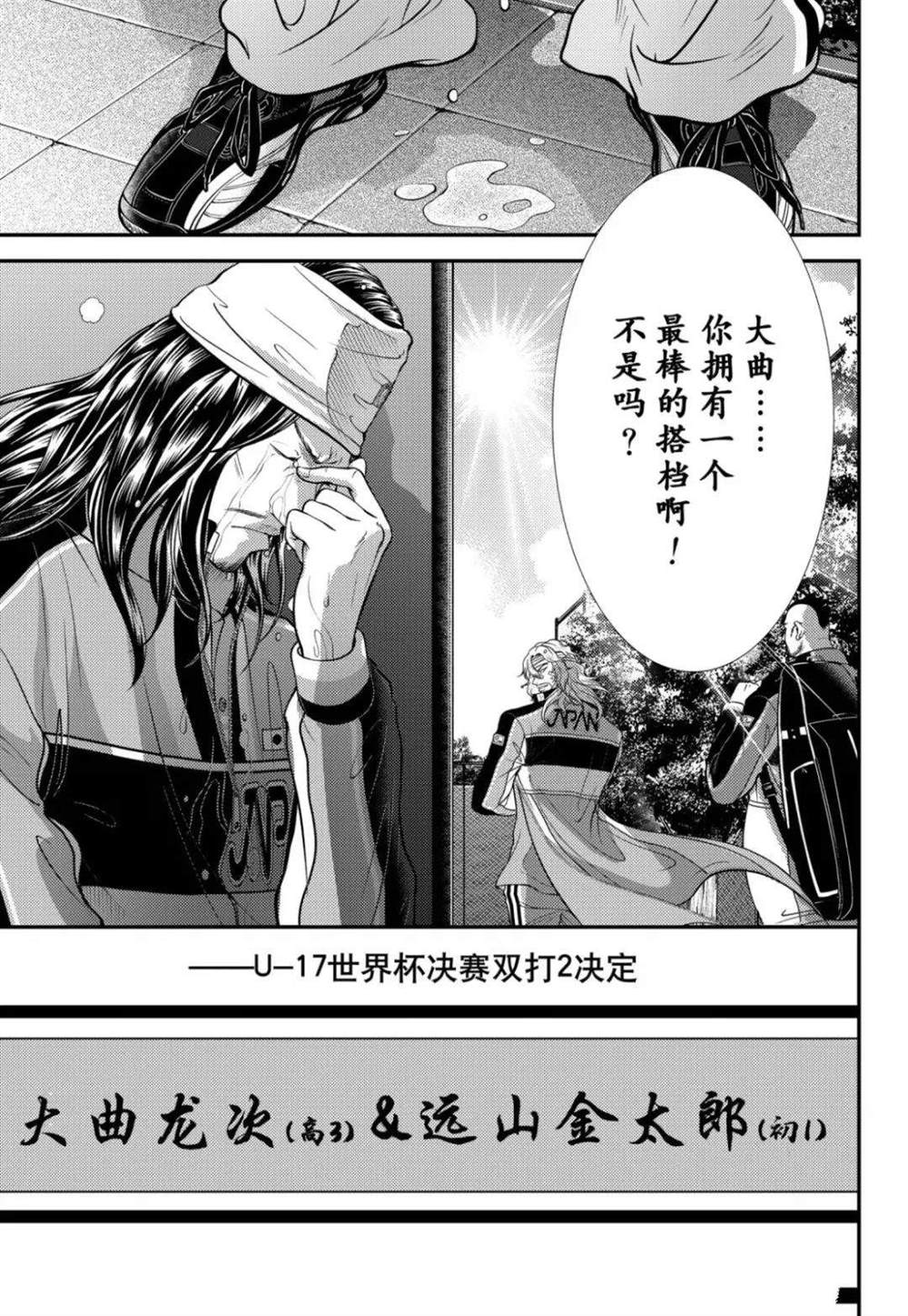 《新网球王子》漫画最新章节第381话 试看版免费下拉式在线观看章节第【11】张图片