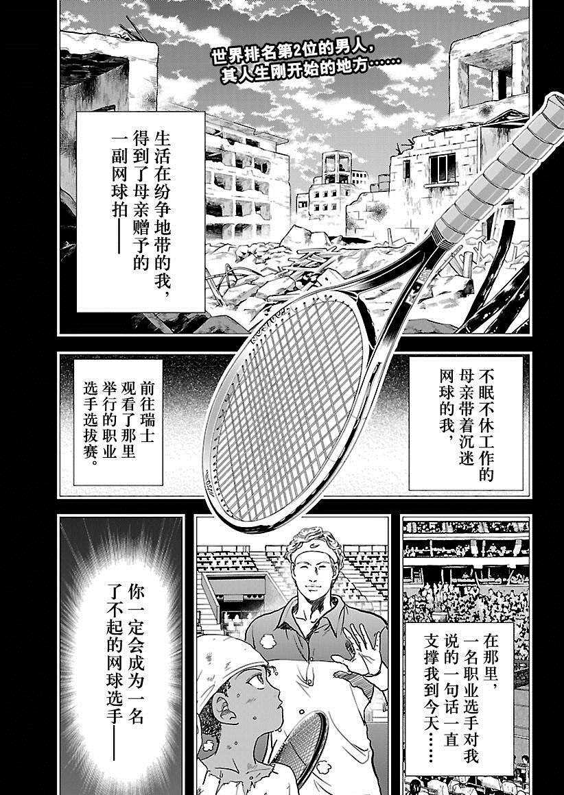 《新网球王子》漫画最新章节第223话 试看版免费下拉式在线观看章节第【1】张图片