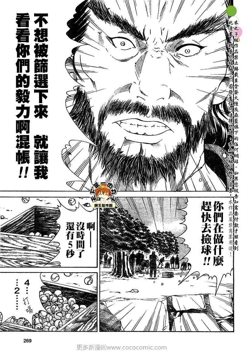 《新网球王子》漫画最新章节第18话免费下拉式在线观看章节第【9】张图片