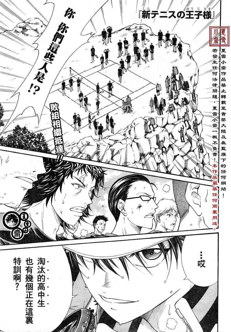 《新网球王子》漫画最新章节第19话免费下拉式在线观看章节第【1】张图片