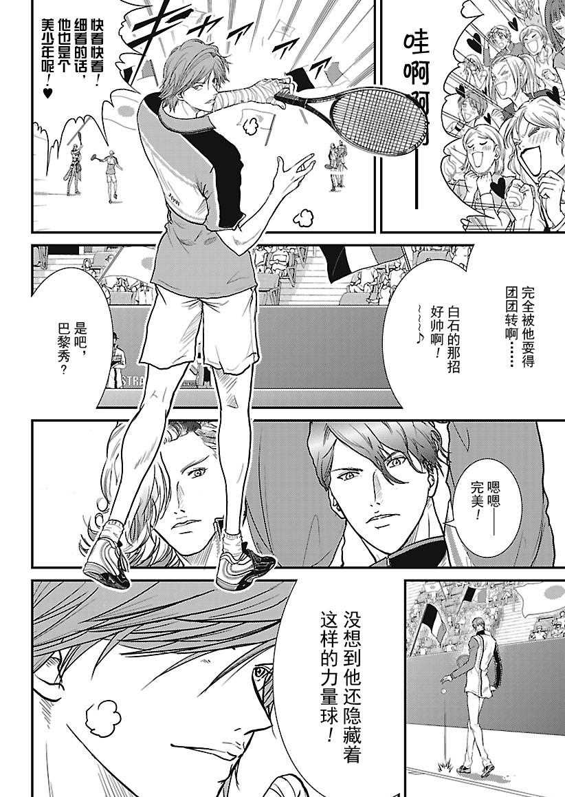 《新网球王子》漫画最新章节第238话 试看版免费下拉式在线观看章节第【4】张图片