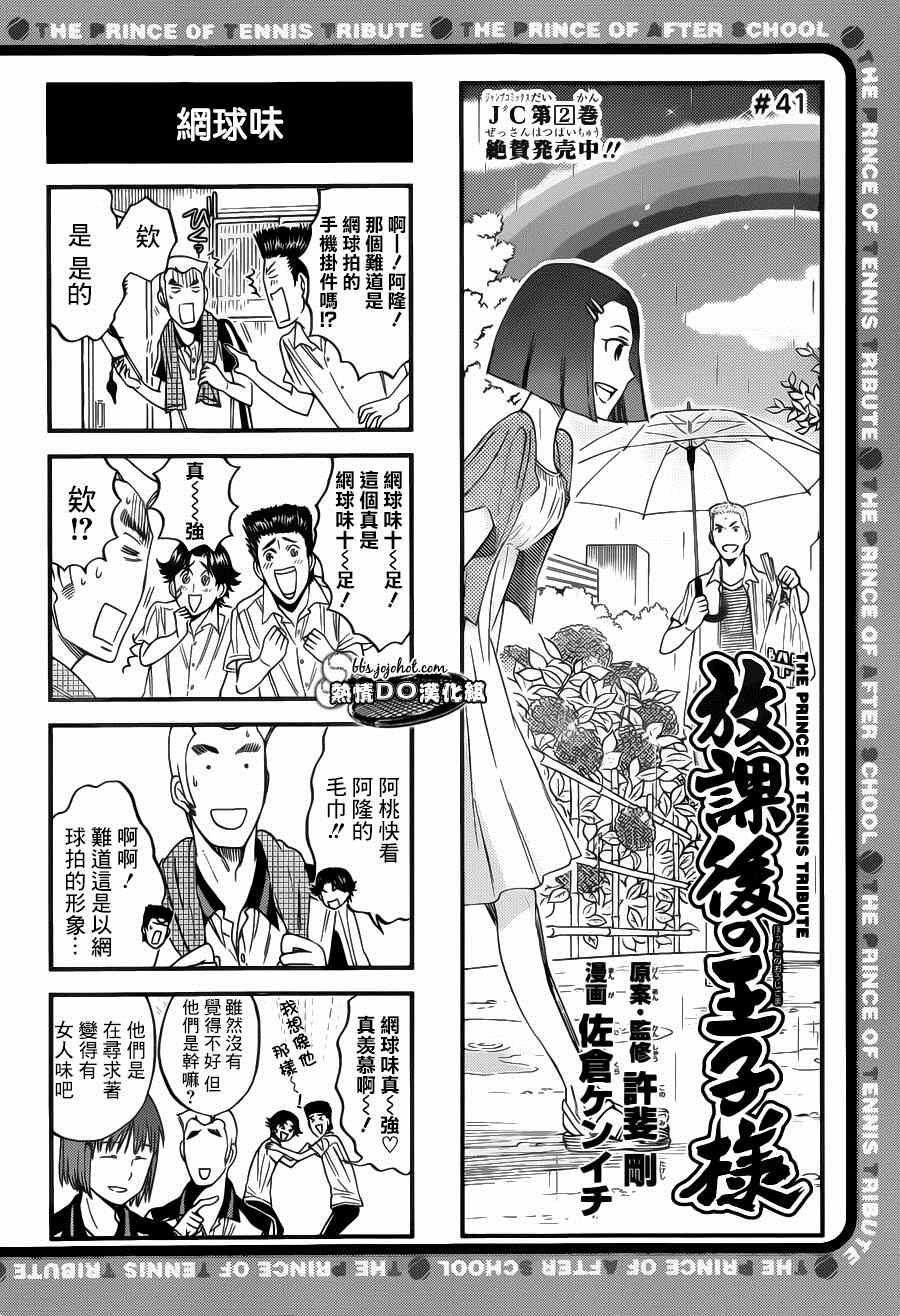 《新网球王子》漫画最新章节四格41免费下拉式在线观看章节第【1】张图片