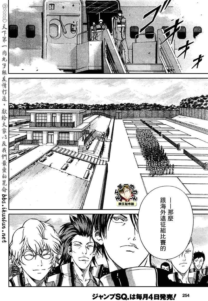 《新网球王子》漫画最新章节第49话免费下拉式在线观看章节第【10】张图片