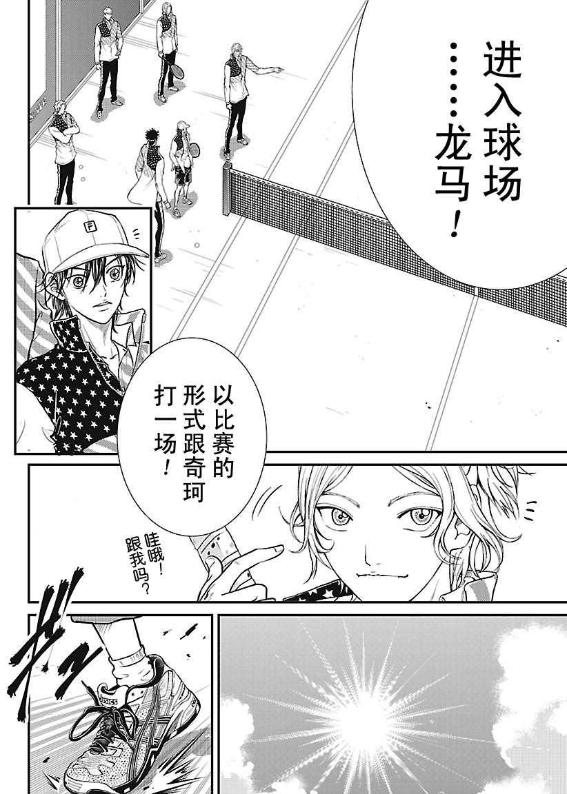 《新网球王子》漫画最新章节第227话 试看版免费下拉式在线观看章节第【4】张图片