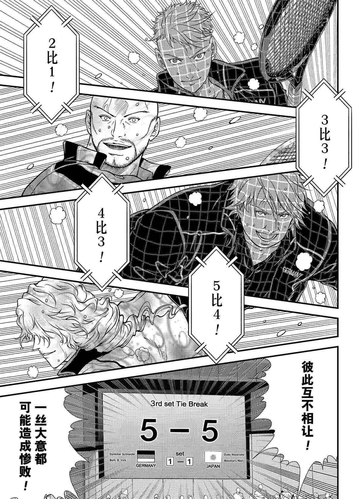 《新网球王子》漫画最新章节第294话 试看版免费下拉式在线观看章节第【11】张图片