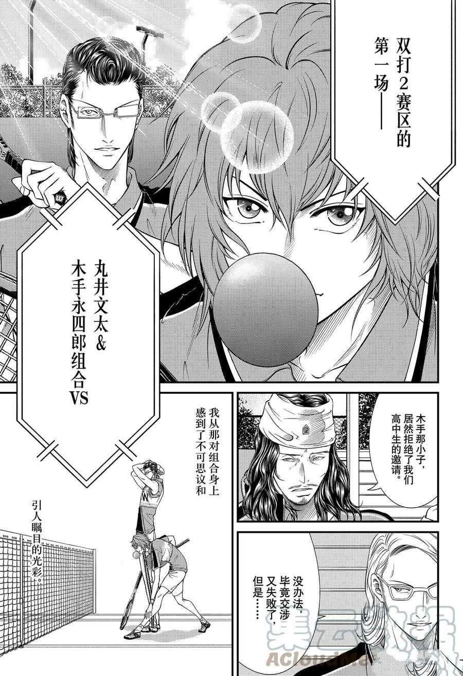 《新网球王子》漫画最新章节第359话 试看版免费下拉式在线观看章节第【5】张图片