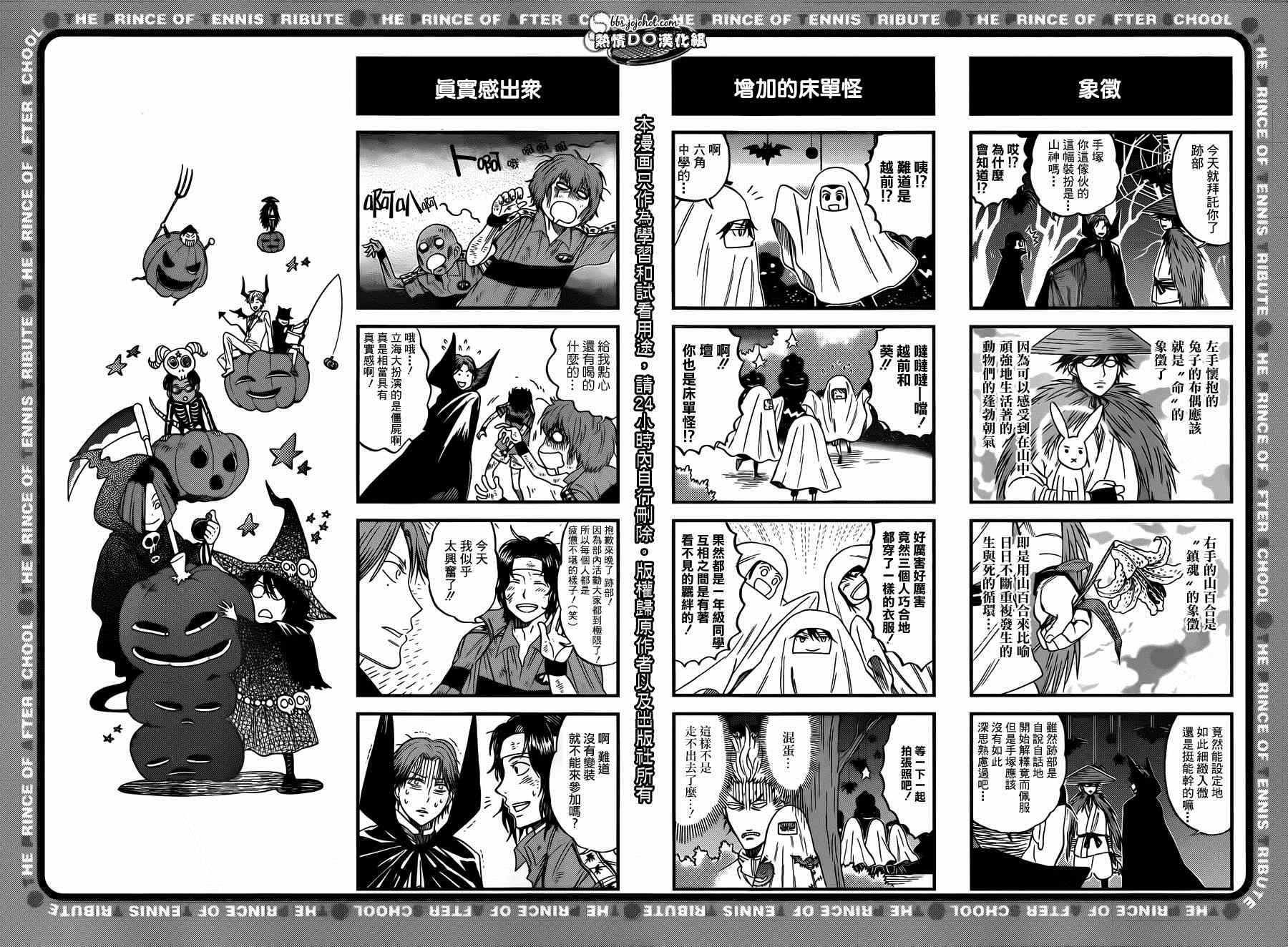 《新网球王子》漫画最新章节四格34免费下拉式在线观看章节第【3】张图片