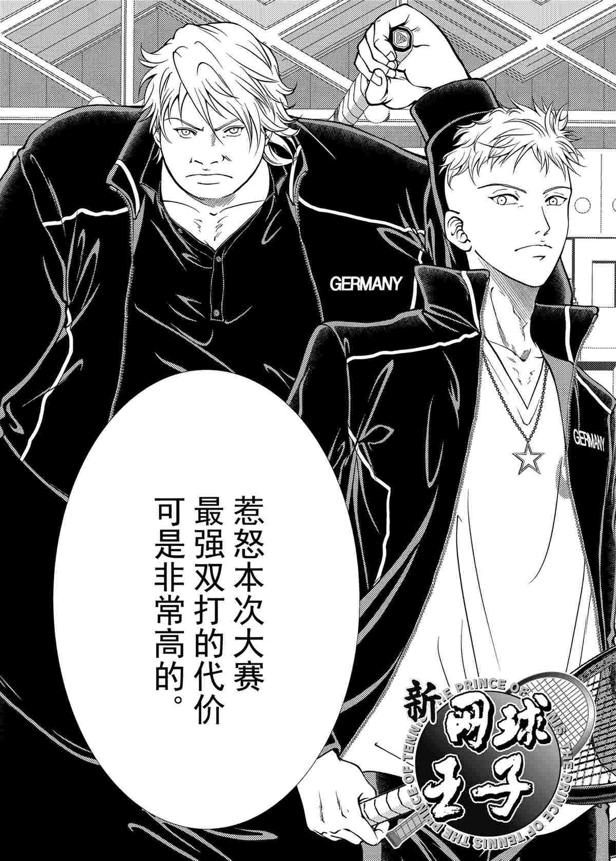 《新网球王子》漫画最新章节第291话 试看版免费下拉式在线观看章节第【2】张图片