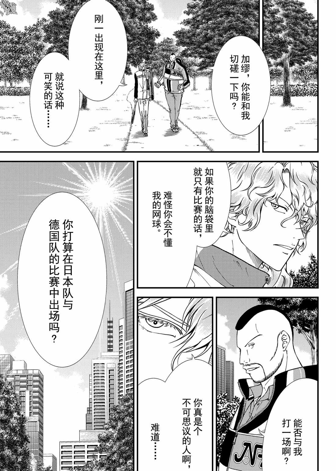 《新网球王子》漫画最新章节第272话 试看版免费下拉式在线观看章节第【9】张图片