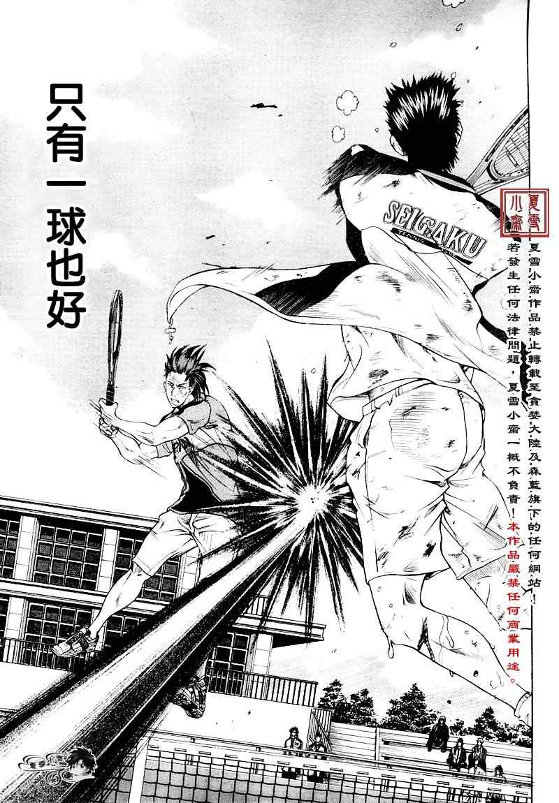 《新网球王子》漫画最新章节第5话免费下拉式在线观看章节第【11】张图片