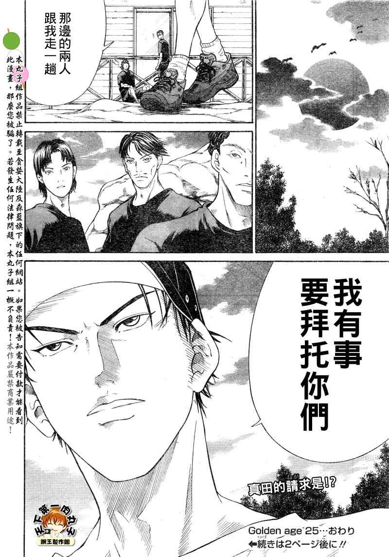 《新网球王子》漫画最新章节第25话免费下拉式在线观看章节第【12】张图片