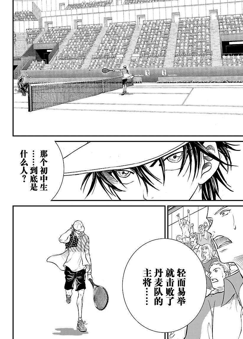 《新网球王子》漫画最新章节第214话 试看版免费下拉式在线观看章节第【6】张图片