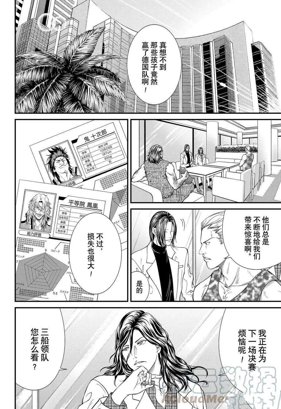 《新网球王子》漫画最新章节第356话 试看版免费下拉式在线观看章节第【4】张图片