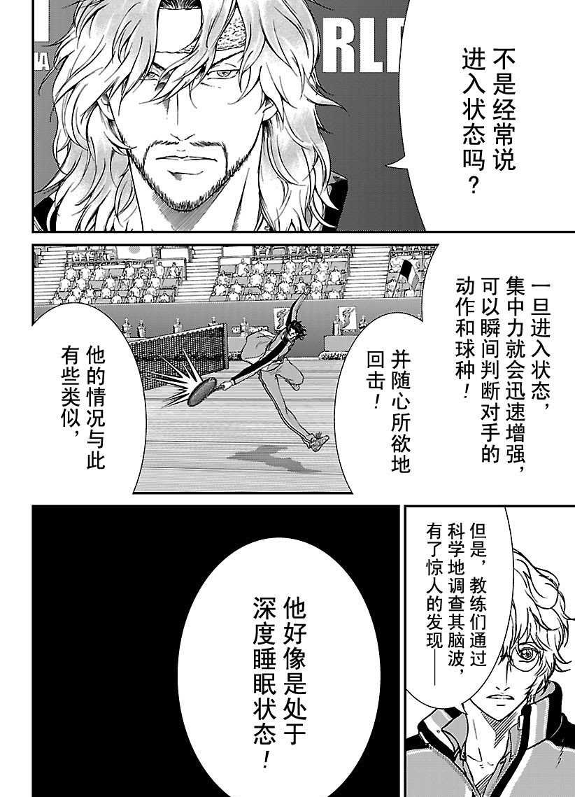 《新网球王子》漫画最新章节第245话 试看版免费下拉式在线观看章节第【8】张图片