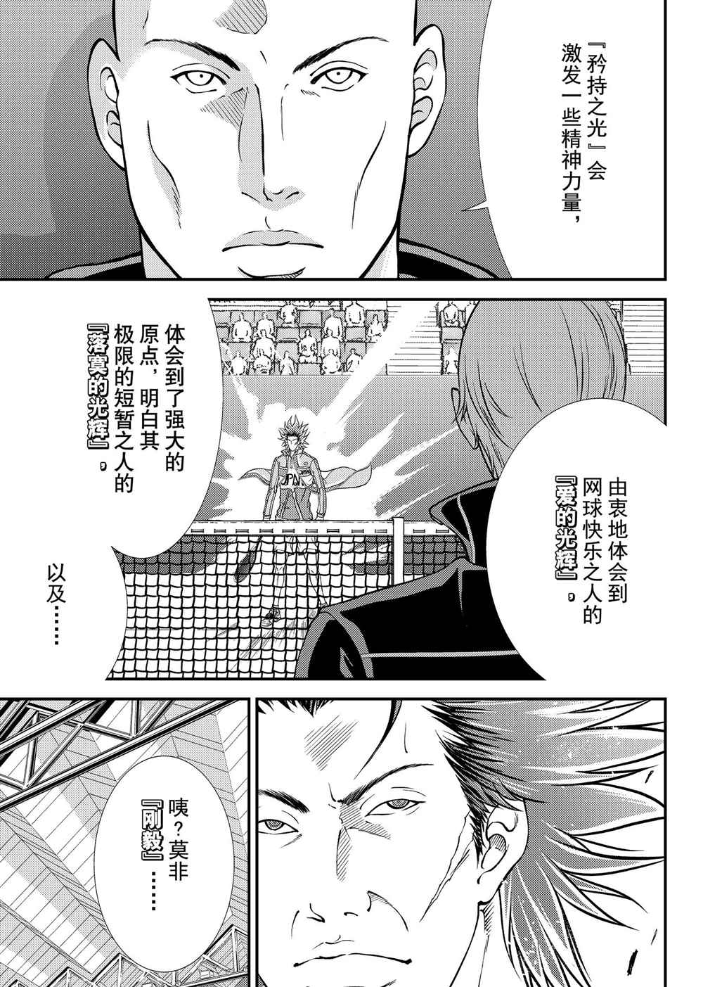 《新网球王子》漫画最新章节第279话 试看版免费下拉式在线观看章节第【7】张图片