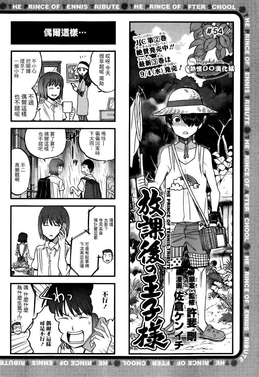 《新网球王子》漫画最新章节四格54免费下拉式在线观看章节第【1】张图片