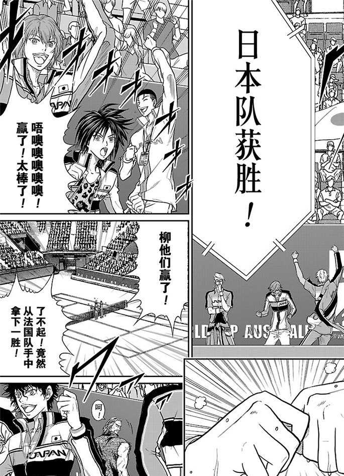 《新网球王子》漫画最新章节第247话 试看版免费下拉式在线观看章节第【17】张图片