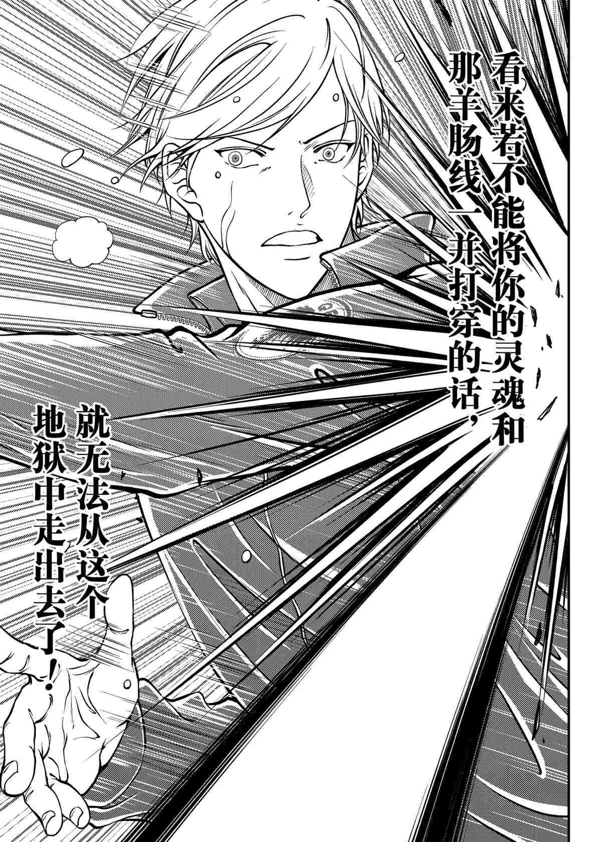 《新网球王子》漫画最新章节第284话 试看版免费下拉式在线观看章节第【7】张图片