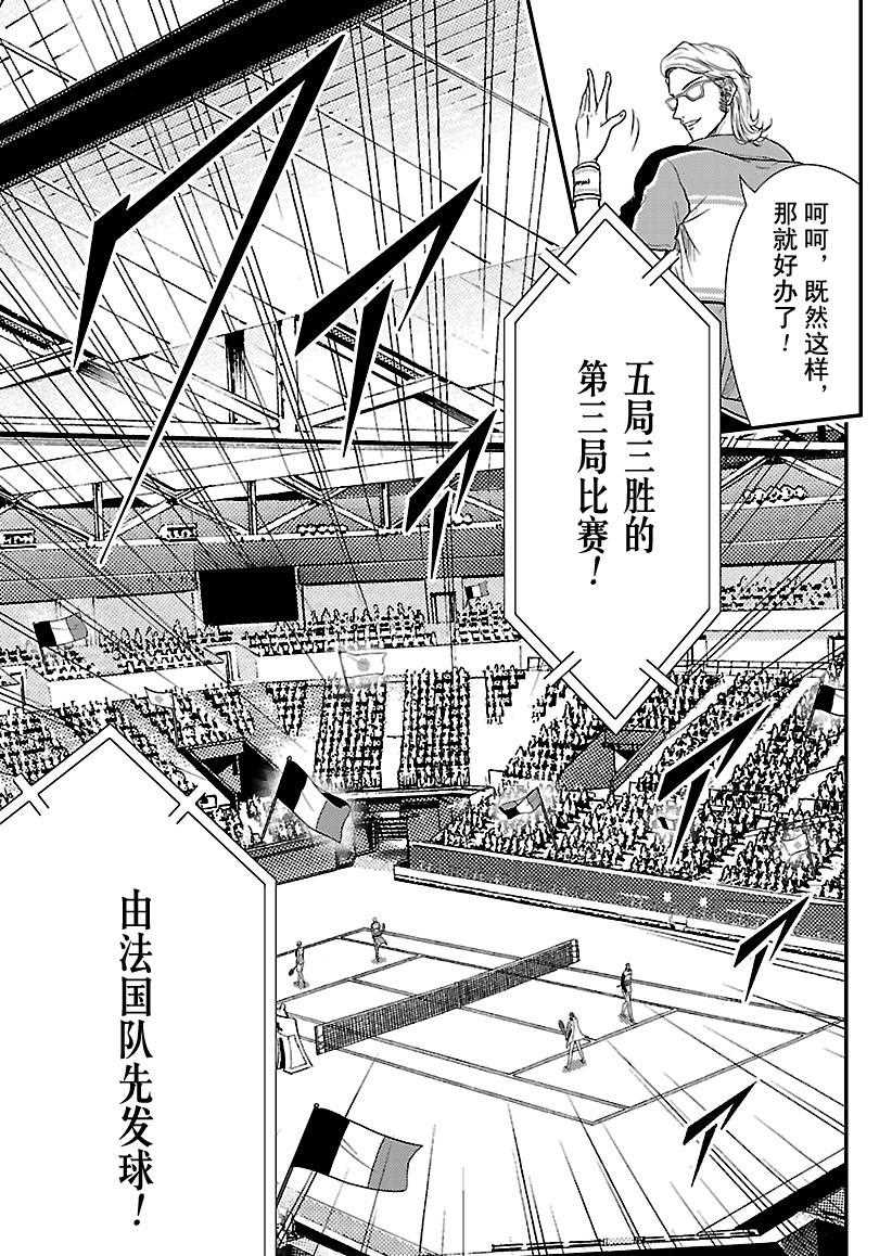 《新网球王子》漫画最新章节第235话 试看版免费下拉式在线观看章节第【5】张图片